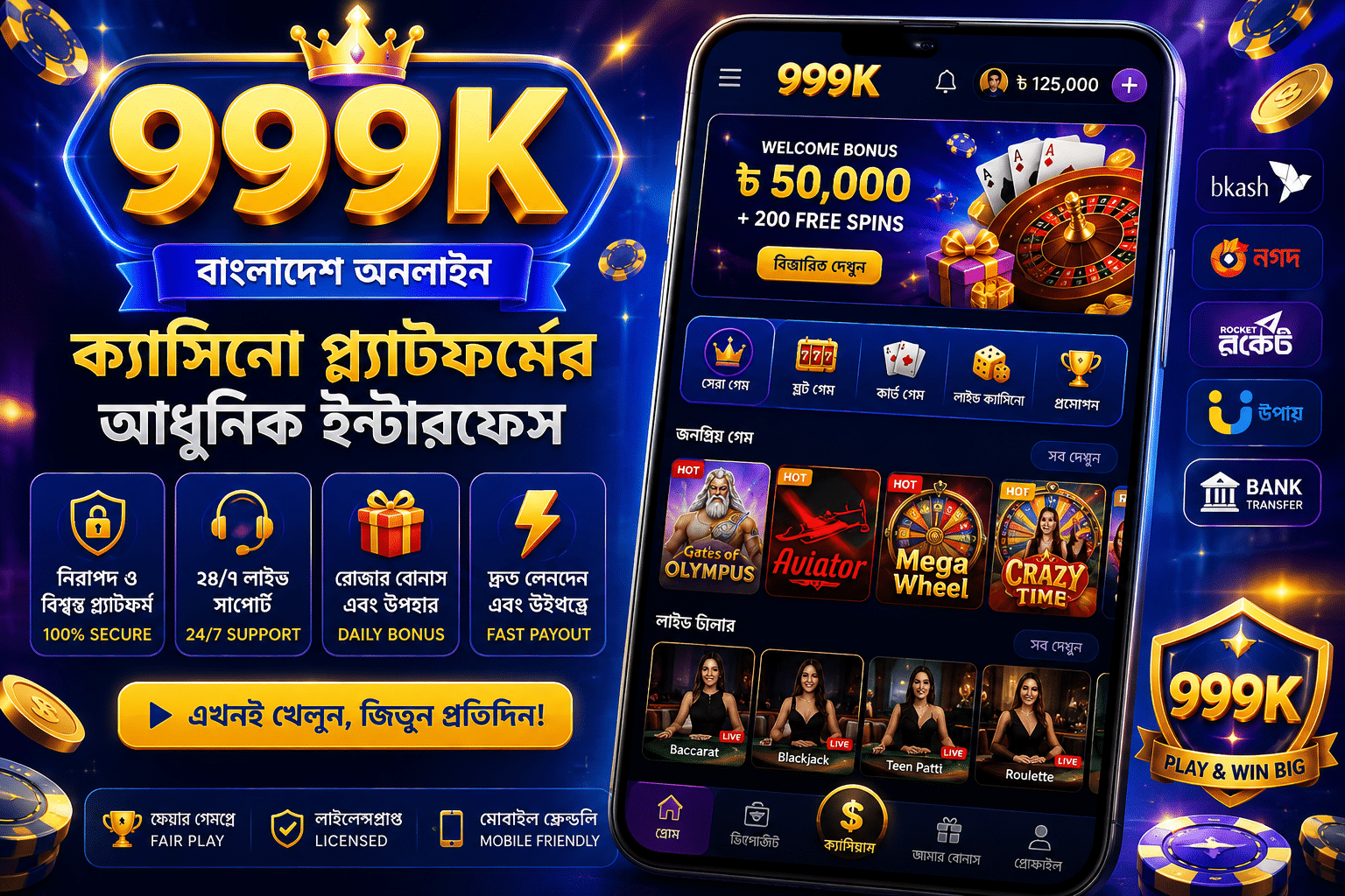 999K Bangladesh হোমপেজ ইন্টারফেস – বাংলা ভাষায় গেম সিলেকশন এবং লগইন অপশন