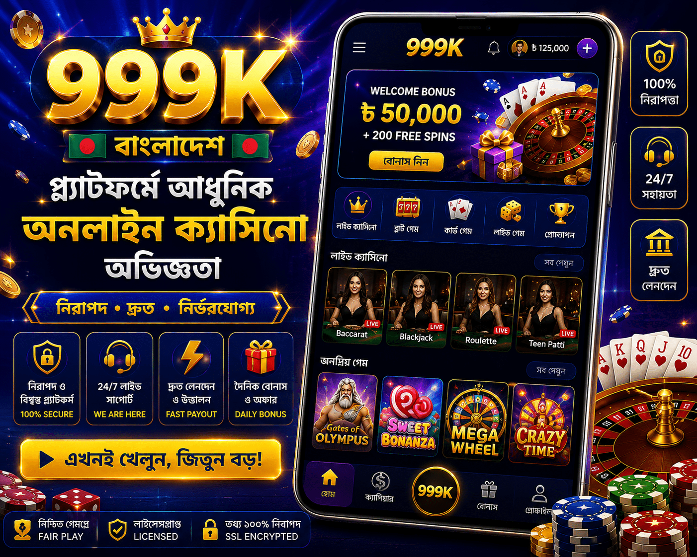 999K BD মোবাইল অ্যাপ ড্যাশবোর্ড – স্লট, লাইভ ক্যাসিনো ও স্পোর্টস সেকশন