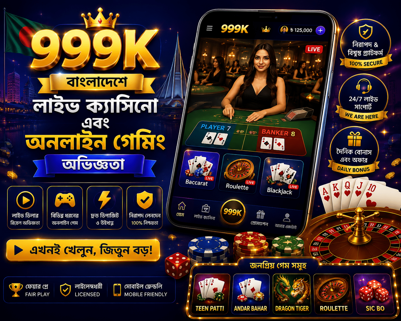 999K casino লাইভ ডিলার গেম – বাংলাদেশি ইউজারদের জন্য Baccarat ও Roulette টেবিল